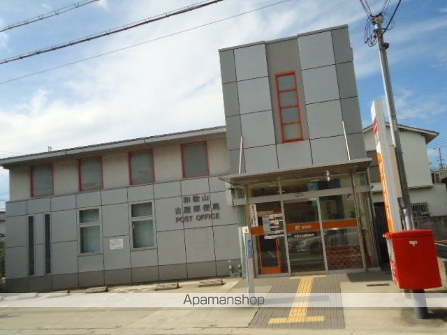 その他　和歌山古屋郵便局（その他）まで858m