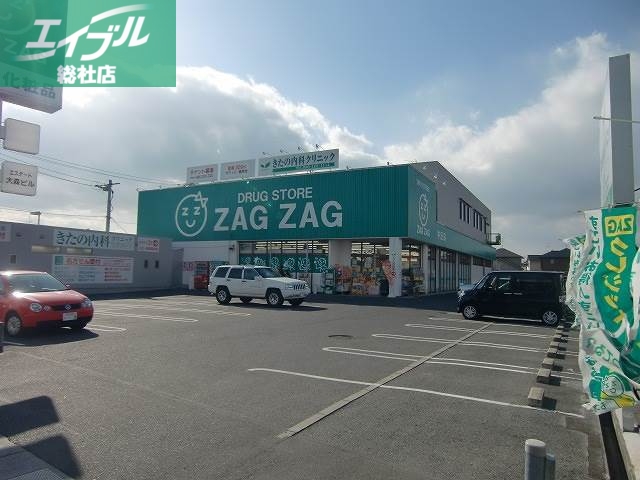 ドラックストア　ザグザグ中庄店（ドラッグストア）まで167m