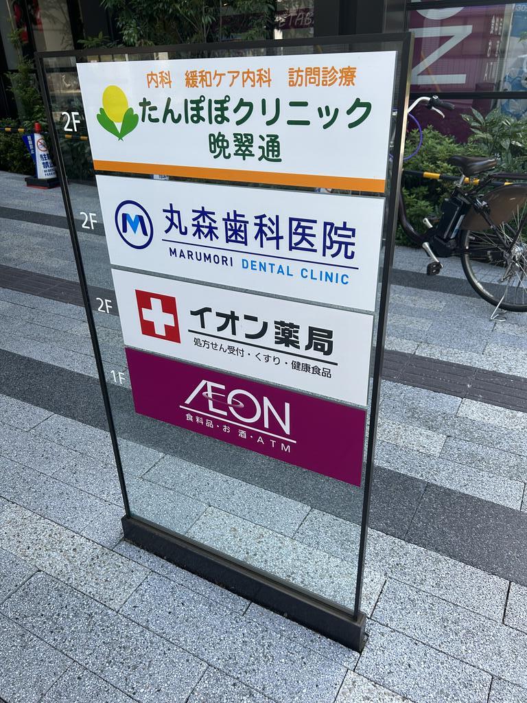 スーパー　イオン仙台晩翠通店（スーパー）まで581m