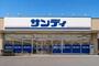 スーパー　サンディ　箕面小野原店（スーパー）まで739m