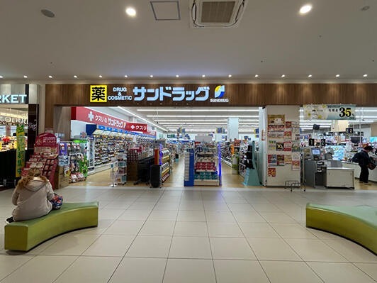 ドラックストア　サンドラッグ 高尾店（ドラッグストア）まで696m