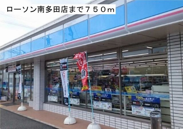 コンビニ　ローソン南多田店（コンビニ）まで750m