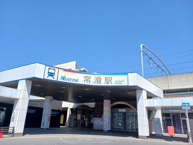 その他　名鉄常滑線　常滑駅（その他）まで3136m