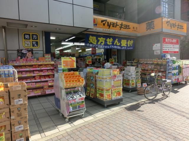 ドラックストア　マツモトキヨシ（ドラッグストア）まで1100m