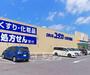 ドラックストア　ドラッグユタカ 大津月輪店（ドラッグストア）まで448m