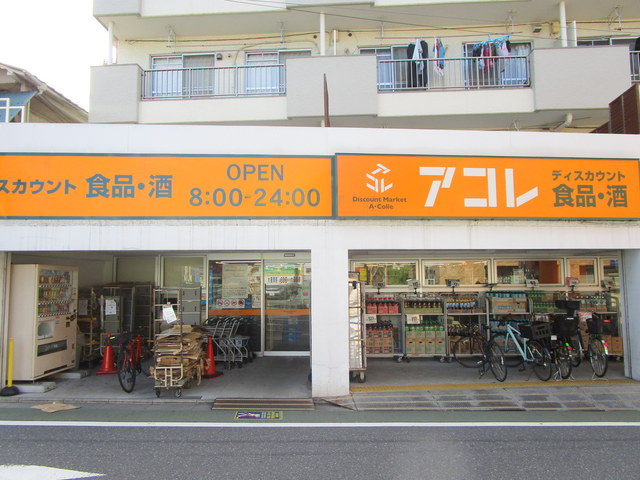 その他　アコレ（その他）まで140m