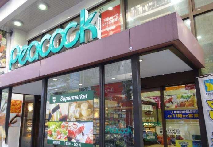 スーパー　ピーコック（スーパー）まで828m