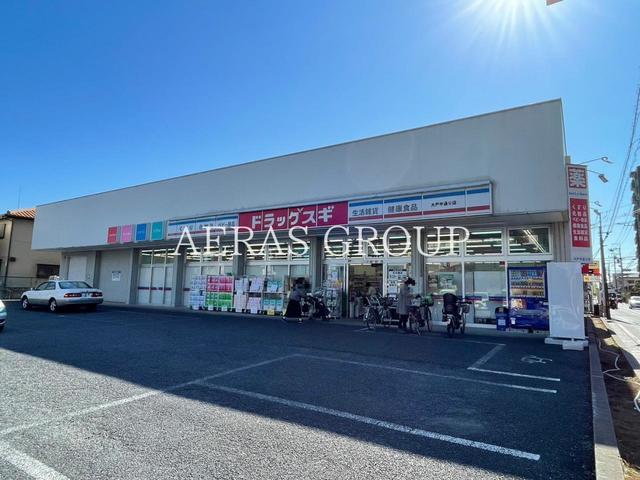 ドラックストア　ドラッグスギ 大戸中通り店（ドラッグストア）まで705m