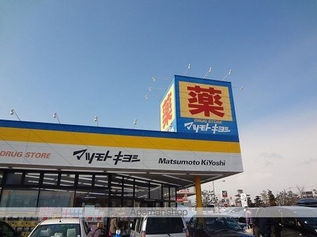 ドラックストア　マツモトキヨシ横塚店（ドラッグストア）まで3100m