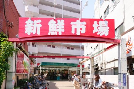 スーパー　新鮮市場町屋店（スーパー）まで279m