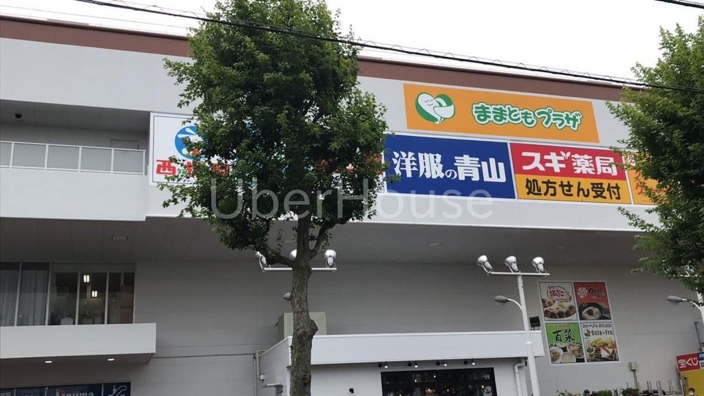 ショッピングセンター　西松屋ままともプラザ町田旭町店（ショッピングセンター）まで700m