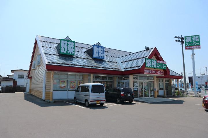 スーパー　業務スーパー（スーパー）まで497m