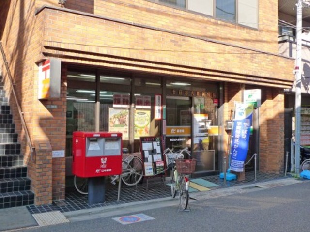 郵便局　世田谷大原郵便局（郵便局）まで661m