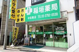 ドラックストア　稲垣薬局 中目黒店（ドラッグストア）まで374m