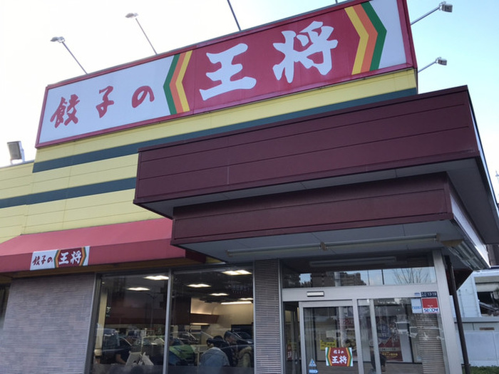 飲食店　餃子の王将　吹田春日店（飲食店）まで260m