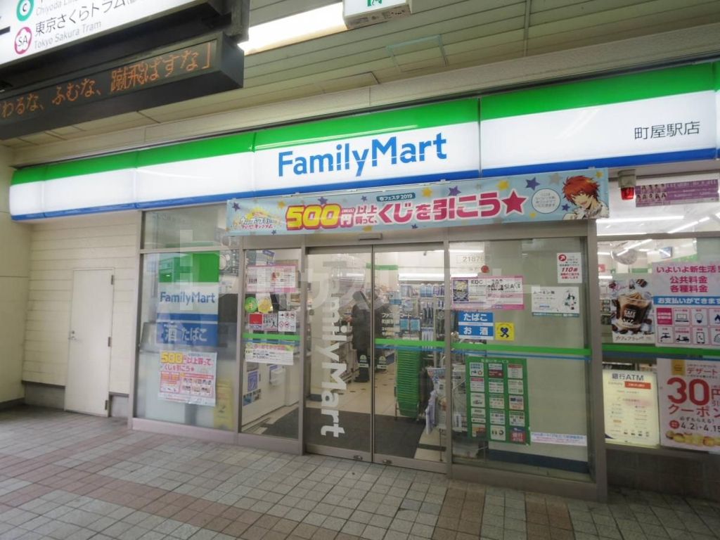 コンビニ　ファミリーマート町屋駅店（コンビニ）まで70m