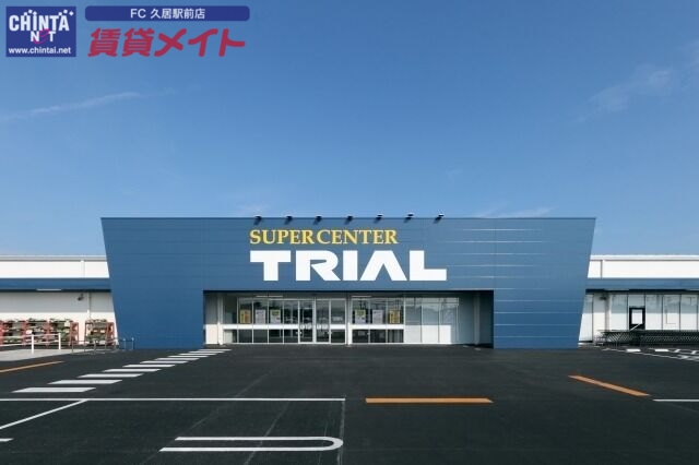 ショッピングセンター　スーパーセンタートライアル津藤方店（ショッピングセンター）まで495m