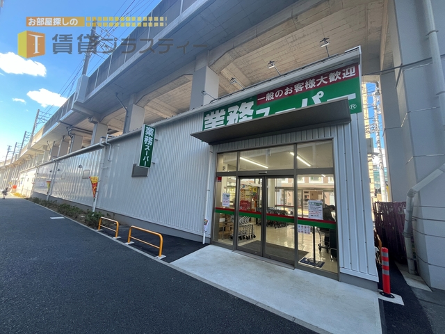 スーパー　業務スーパー東松戸店（スーパー）まで143m