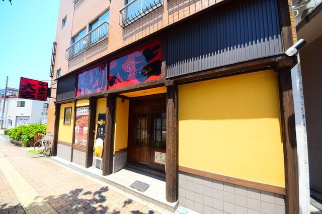 飲食店　やきとり大吉三ツ沢下町店（飲食店）まで820m