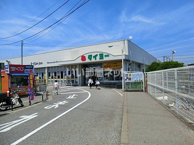 スーパー　スーパータイヨー シロイマート店（スーパー）まで375m