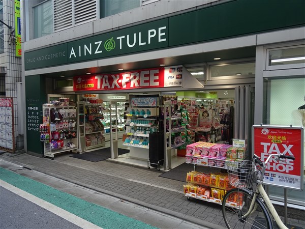 ドラックストア　アインズ＆トルペ下北沢店（ドラッグストア）まで470m