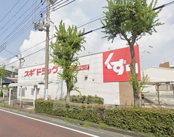 その他　スギドラッグ　尼崎久々知店（その他）まで234m