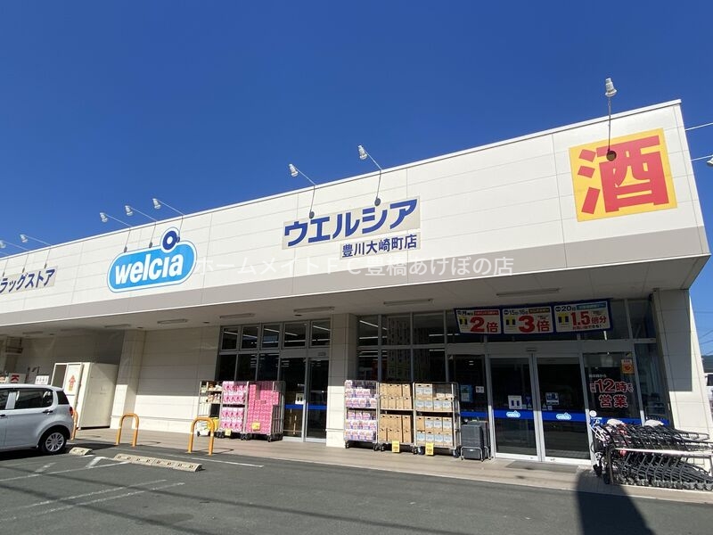 ドラックストア　ウエルシア豊川大崎町店（ドラッグストア）まで724m