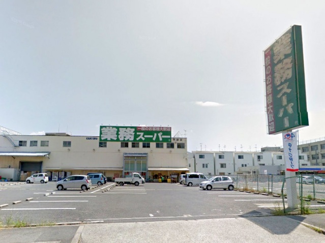 スーパー　業務スーパー平野店（スーパー）まで672m
