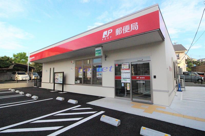 郵便局　川崎有馬郵便局（郵便局）まで855m