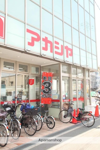 スーパー　アカシヤ（スーパー）まで850m