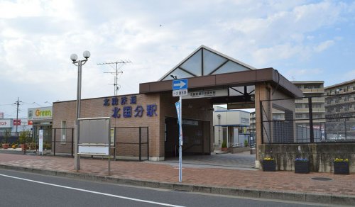 その他　北総線　北国分駅（その他）まで2332m