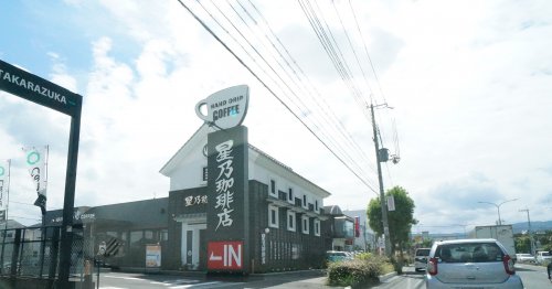 飲食店　星乃珈琲店 宝塚安倉店（飲食店）まで582m