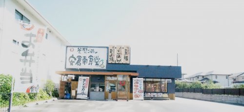 飲食店　安倉南食堂（飲食店）まで207m