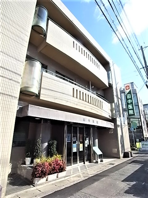 病院　田中医院内科小児科（病院）まで449m