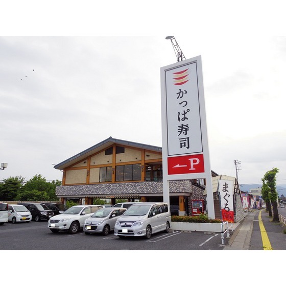 飲食店　かっぱ寿司上田店（飲食店）まで288m