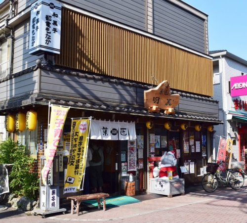 飲食店　都電もなか本舗 菓匠 明美（飲食店）まで1228m