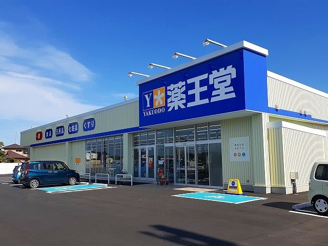 ドラックストア　薬王堂　小牛田西館店（ドラッグストア）まで850m