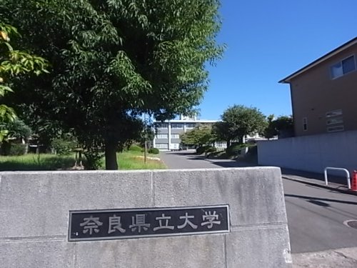 大学・短大　奈良県立大学（大学・短大）まで1522m
