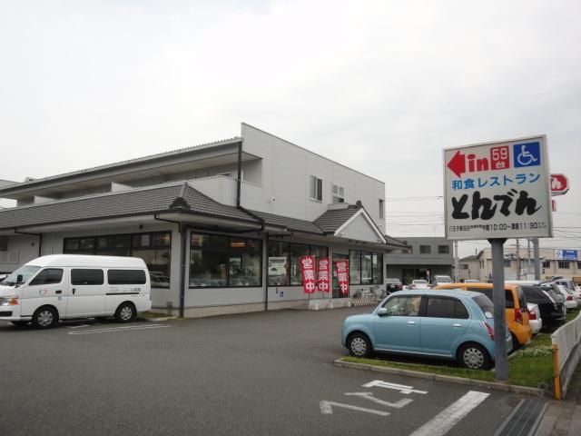 その他　とんでん八王子散田店（その他）まで244m