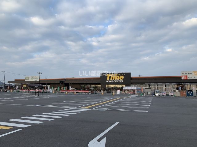 ホームセンター　ホームセンタータイム　高松六条店（ホームセンター）まで678m