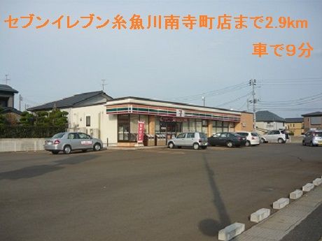 コンビニ　セブンイレブン糸魚川南寺町店（コンビニ）まで2900m