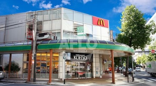 スーパー　KOHYO 南船場店（スーパー）まで425m