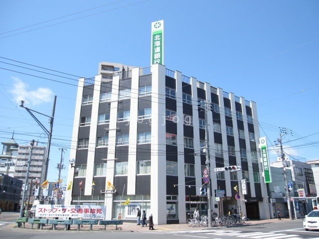 銀行　北海道銀行麻生支店（銀行）まで536m