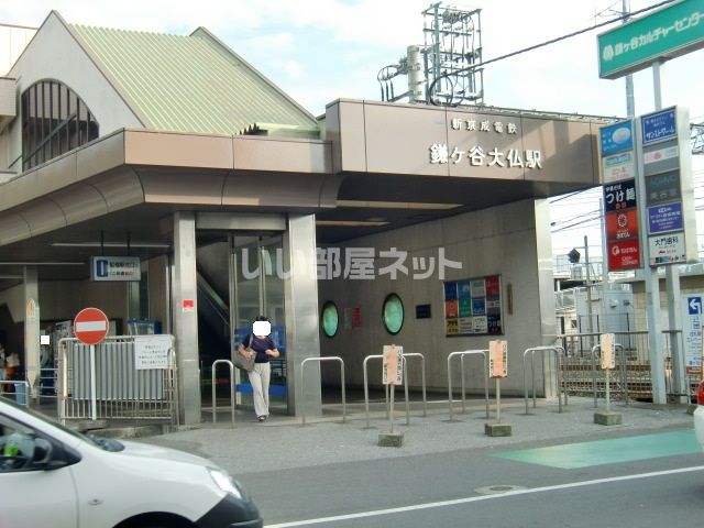 その他　新京成線鎌ケ谷大仏駅（その他）まで1567m