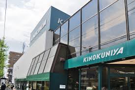 スーパー　紀ノ国屋等々力店（スーパー）まで1010m