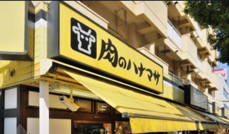 スーパー　肉のハナマサ住吉店（スーパー）まで448m