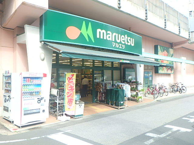 スーパー　マルエツ両国亀沢店（スーパー）まで218m