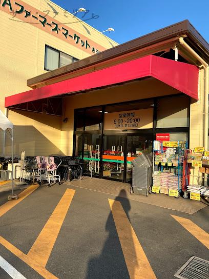 スーパー　ＪＡファーマーズマーケット吉田方店（スーパー）まで1122m