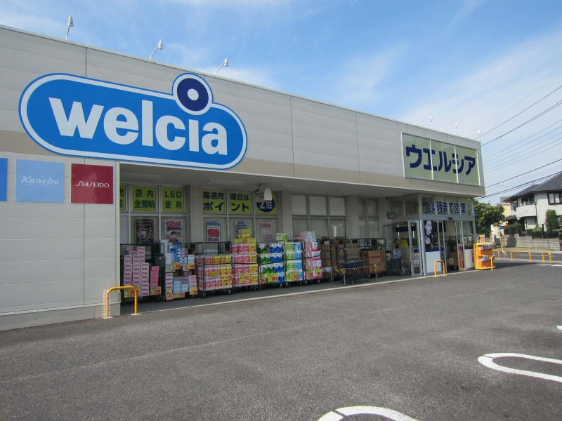 ドラックストア　ウエルシアつくば学園二の宮店（ドラッグストア）まで1044m