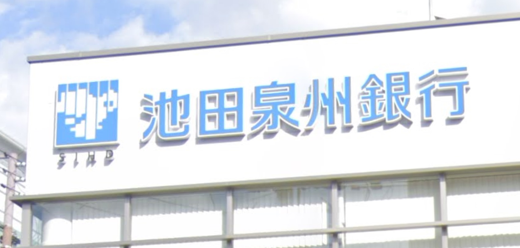 銀行　池田泉州銀行池田営業部（銀行）まで892m